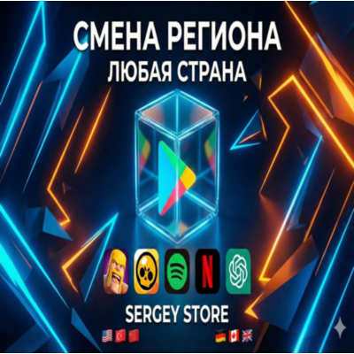 Смена региона Google Play, платежный профиль