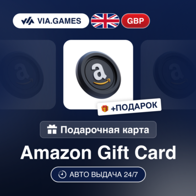 Подарочная Карта Amazon 5-80 GBP ВЕЛИКОБРИТАНИЯ + ПОДАРОК