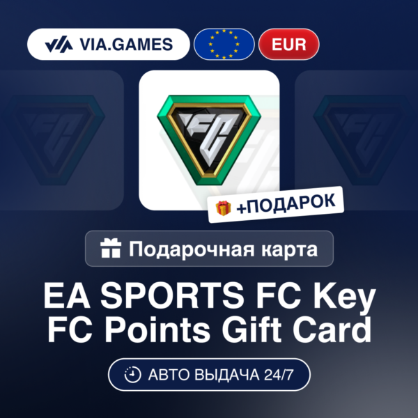 EA SPORTS FC Points 1050-12000 (Xbox Ключ) Европейский Союз + ПОДАРОК