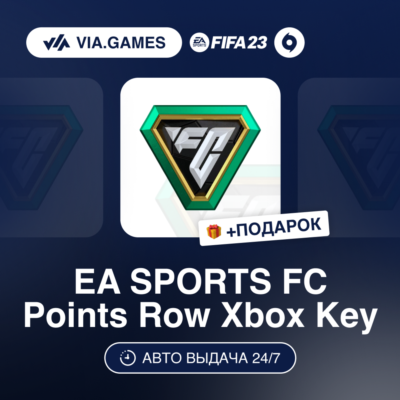 EA SPORTS 1050-12000 FC Points (Xbox Ключ) НЕ ДЛЯ ВСЕХ СТРАН + ПОДАРОК