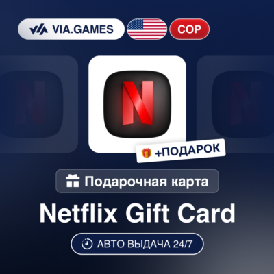 Подарочная Карта Netflix 20000-100000 COP КОЛУМБИЯ + ПОДАРОК