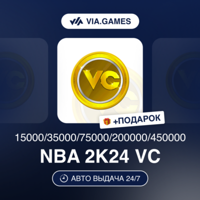 NBA 15000-450000 VC (Xbox Ключ) НЕ ДЛЯ ВСЕХ СТРАН + ПОДАРОК