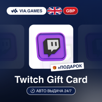 Подарочная Карта Twitch 15-50 GBP ВЕЛИКОБРИТАНИЯ + ПОДАРОК