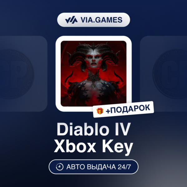 Diablo IV 500-11500 Platinum (Xbox Ключ) НЕ ДЛЯ ВСЕХ СТРАН + ПОДАРОК