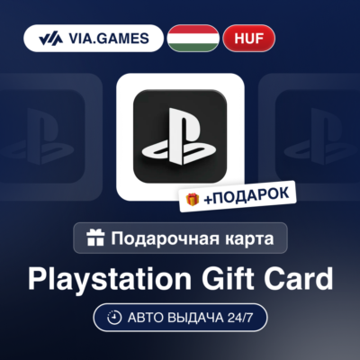 Подарочная Карта PlayStation 3500-55000 HUF ВЕНГРИЯ + ПОДАРОК