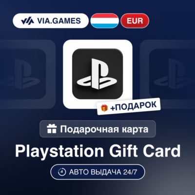 Подарочная Карта PlayStation 10-100 EUR ЛЮКСЕМБУРГ + ПОДАРОК