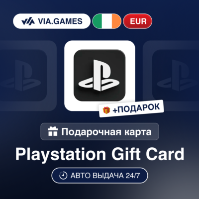 Подарочная Карта Playstation 10-100 EUR ИРЛАНДИЯ + ПОДАРОК