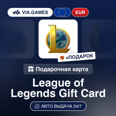 League of Legends 2-100 EUR (Ключ) Европейский Союз + ПОДАРОК