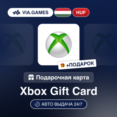 Подарочная Карта Xbox 1200-14990 HUF ВЕНГРИЯ + ПОДАРОК