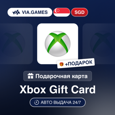 Подарочная Карта Xbox 20-50 SGD СИНГАПУР + ПОДАРОК