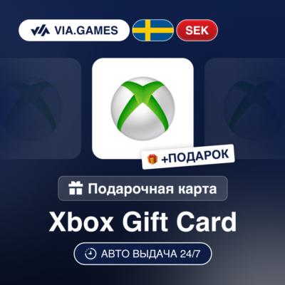 Подарочная Карта Xbox 50-1000 SEK ШВЕЦИЯ + ПОДАРОК