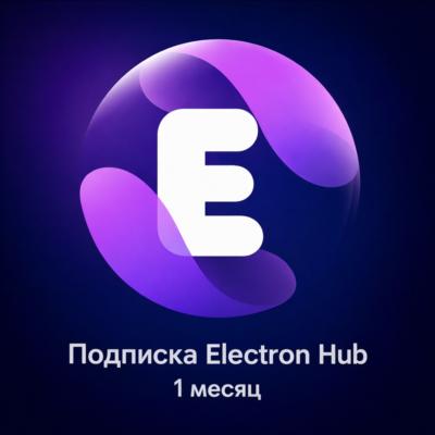 ✅ ELECTRON HUB AI ПОДПИСКА - 1 МЕСЯЦ ✅