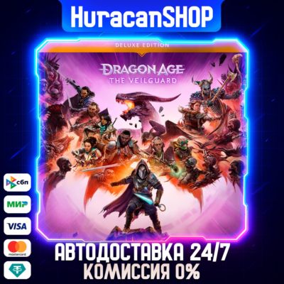 Dragon Age: The Veilguard Deluxe Edition Авто МИР