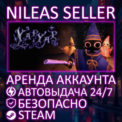 YAPYAP | STEAM | ОНЛАЙН | АРЕНДА АККАУНТА