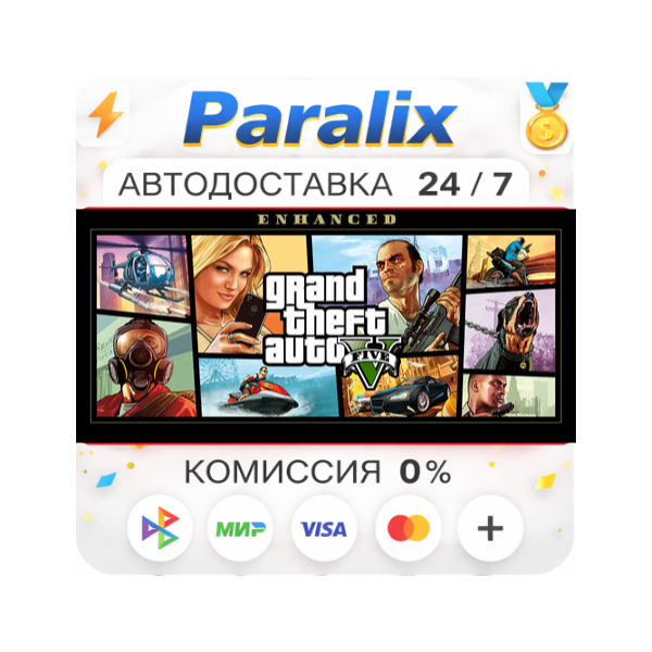 Grand Theft Auto V Enhanced Подарком стим МИР