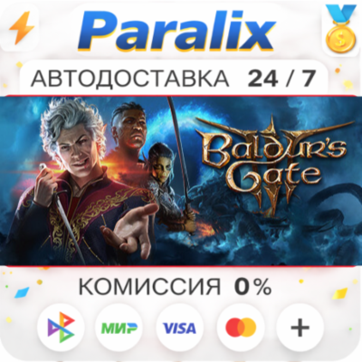 Baldur´s Gate 3 Подарком стим +ВЫБОР РЕГИОНА