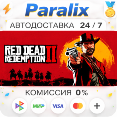 Red Dead Redemption 2: Ultimate Edition Подарком стим +ВЫБОР РЕГИОНА
