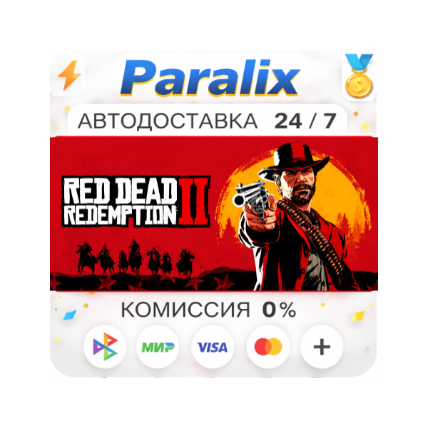 Red Dead Redemption 2: Ultimate Edition Подарком стим +ВЫБОР РЕГИОНА