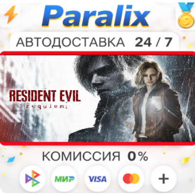 Pre-Purchase Resident Evil Requiem Deluxe Edition Подарком стим +ВЫБОР РЕГИОНА