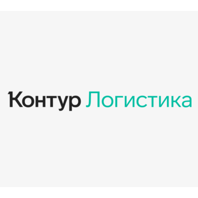 Контур Логистика - 10 документов бесплатно на 90 дней!
