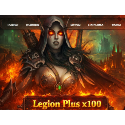 Uwow 7.3.5  x100 Plus Season [СЕРВЕР]