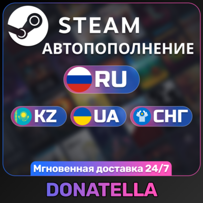 🔥ПОПОЛНИТЬ STEAM RU-KZ-UA-CIS | НИЗКАЯ КОМИССИЯ🔥