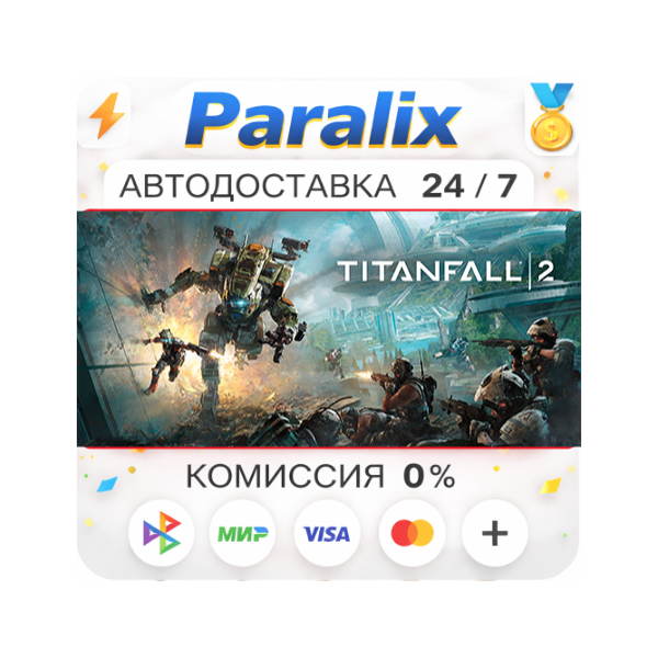 Titanfall® 2: Ultimate Edition Подарком стим +ВЫБОР РЕГИОНА