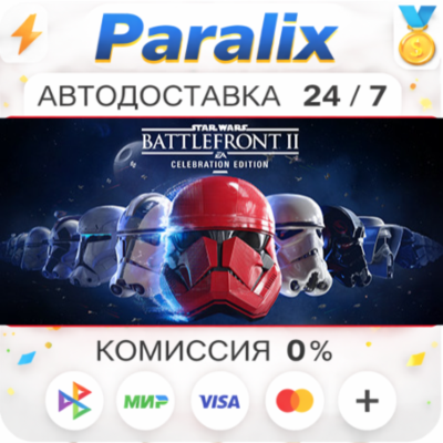 STAR WARS™ Battlefront™ II: Celebration Edition Подарком стим +ВЫБОР РЕГИОНА