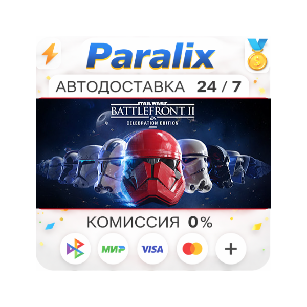STAR WARS™ Battlefront™ II: Celebration Edition Подарком стим +ВЫБОР РЕГИОНА