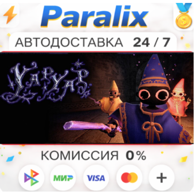 YAPYAP Подарком стим +ВЫБОР РЕГИОНА
