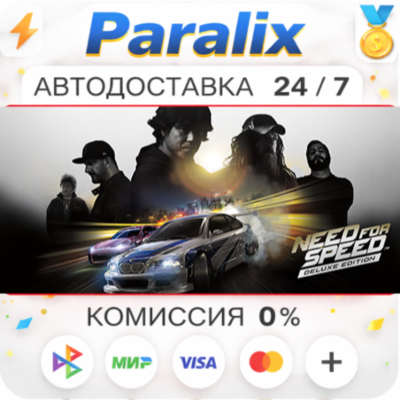 Need for Speed™ Deluxe Edition Подарком стим +ВЫБОР РЕГИОНА