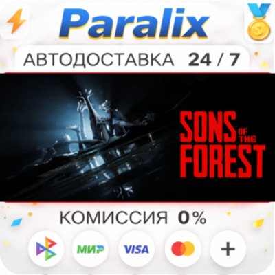 Sons Of The Forest Подарком стим +ВЫБОР РЕГИОНА