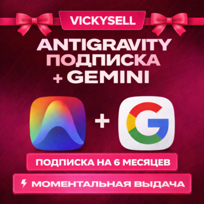 🎀✨ Antigravity | Gemini 3.0, Nano Banana Pro, Veo |  6 месяцев✨🎀