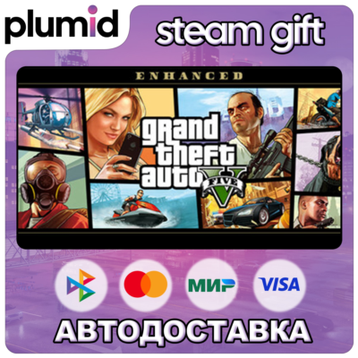 Grand Theft Auto V Enhanced + LEGACY (GTA 5) Steam Gift / Россия + МИР / АВТО