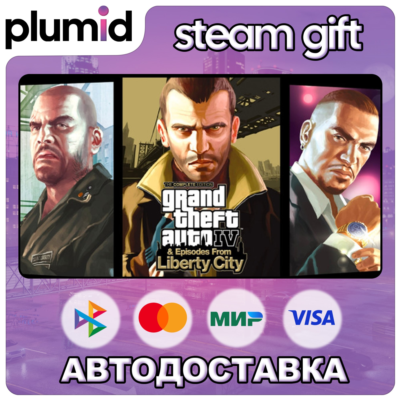Grand Theft Auto IV (GTA 4) The Complete Edition Steam Gift / Россия + МИР / АВТО
