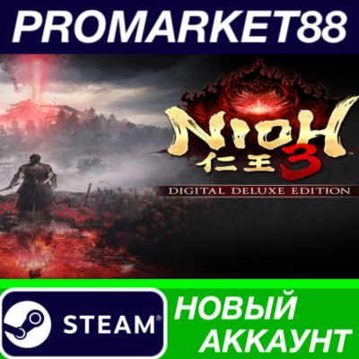 Nioh 3 Deluxe Edition Steam АККАУНТ НОВЫЙ+ПОЧТА