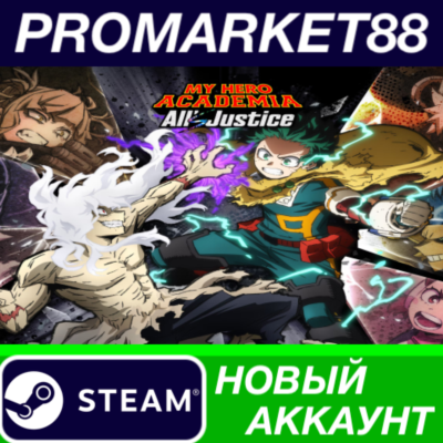 MY HERO ACADEMIA: All´s Justice Steam АККАУНТ +ПОЧТА