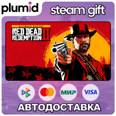 Россия + МИР / Red Dead Redemption 2: Ultimate Edition Steam Gift /  АВТО