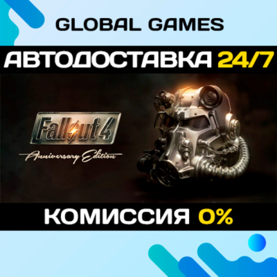 Fallout 4 - Anniversary Edition STEAM GIFT 🚀АВТОДОСТАВКА