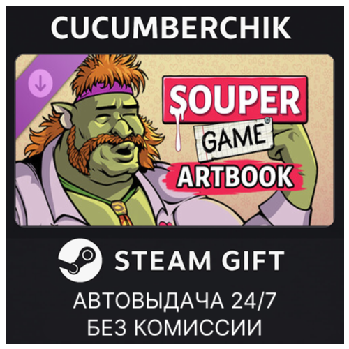 Souper Game Artbook✅STEAM GIFT AUTO✅RU+МИР