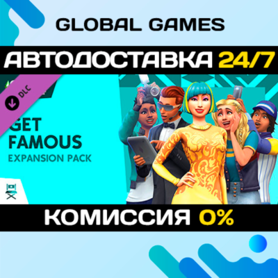 The Sims™ 4 Get Famous DLC STEAM 🚀АВТО