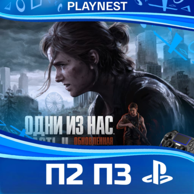 The Last of Us Part 2 Remastered PS5 | П2/П3