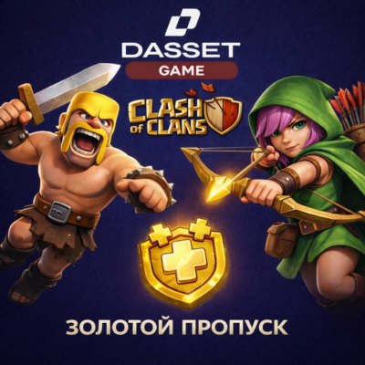 👑ЗОЛОТОЙ ПРОПУСК 👑 CLASH OF CLANS 👑