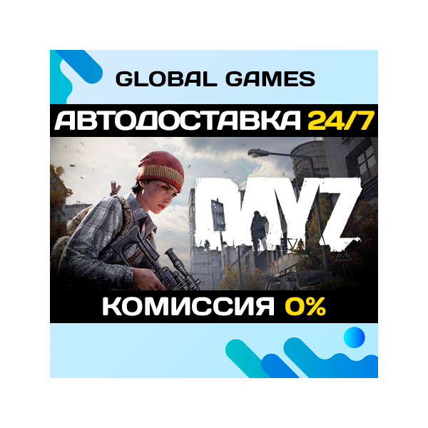 DayZ Deluxe Edition STEAM GIFT АВТОДОСТАВКА