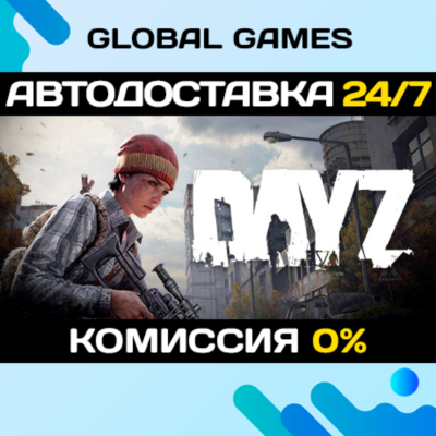 DayZ Cool Edition STEAM GIFT 🚀АВТО