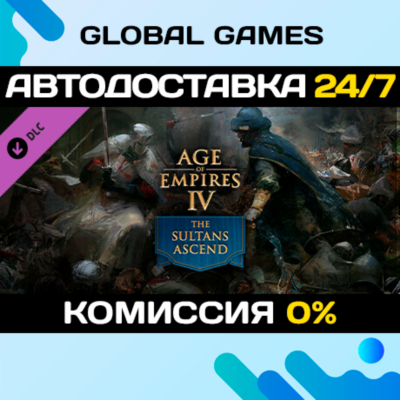Age of Empires IV: The Sultans Ascend DLC STEAM 🚀АВТО