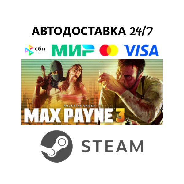 Max Payne Complete Pack I STEAM GIFT•RU I АВТОДОСТАВКА 24/7