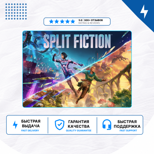 Split Fiction PS5 | П2/П3