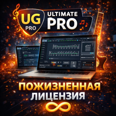 Ultimate Guitar Pro — пожизненная лицензия