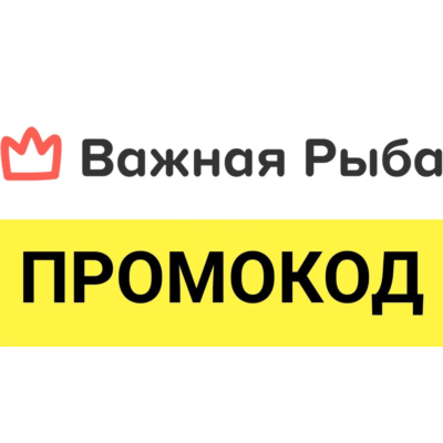 Промокод Важная Рыба. Ролл Калифорния в подарок. Доставка суши и роллов в СПБ купон